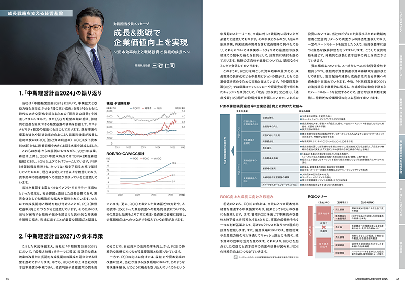 成長戦略を支える経営基