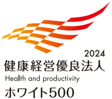 健康経営優良法人2024～ホワイト500～