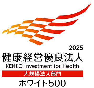 健康経営優良法人2025～ホワイト500～