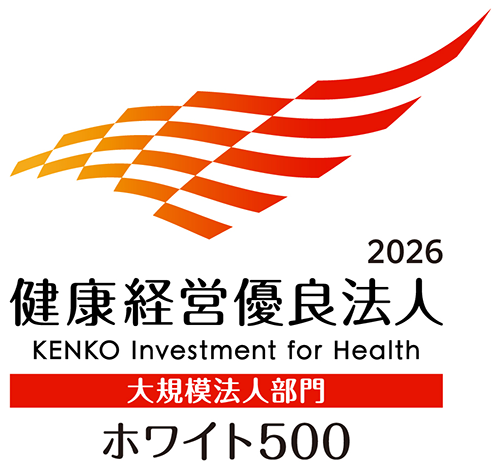健康経営優良法人2026 大規模法人部門 ～ホワイト500～