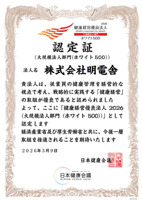 健康経営優良法人2026 大規模法人部門 ～ホワイト500～