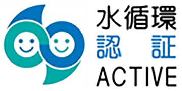 水循環ACTIVE