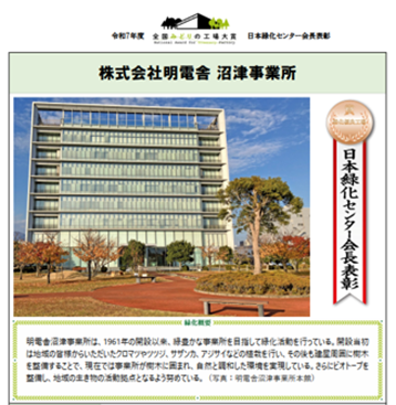 「全国みどりの工場大賞 会長賞」を受賞