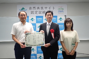 「自然共生サイト」の認定を取得
