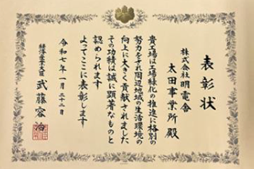 「経済産業大臣賞」を受賞