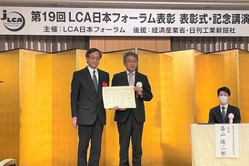 第19回 LCA日本フォーラム表彰「奨励賞」受賞